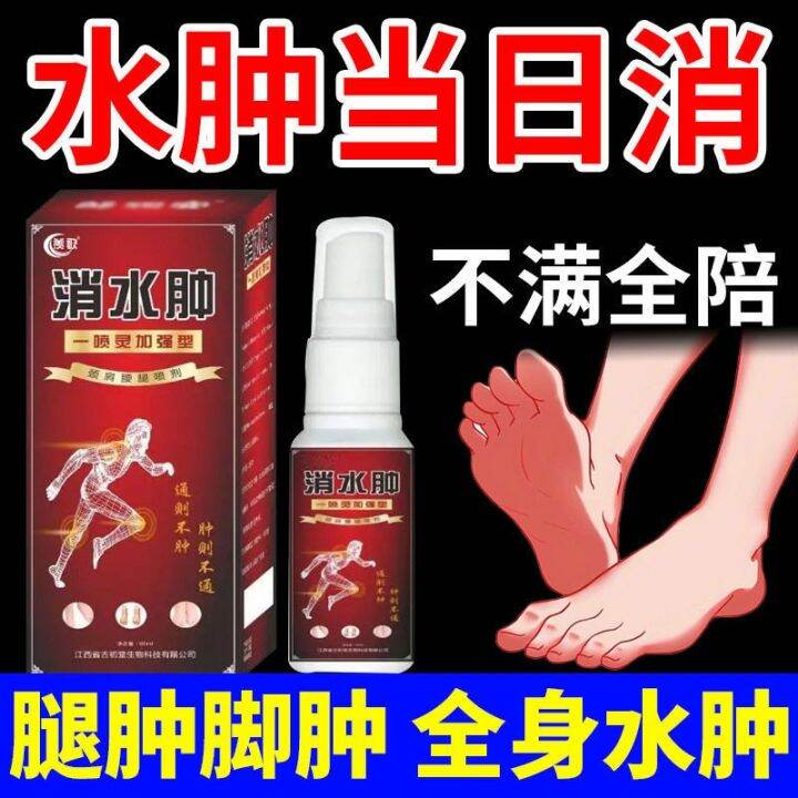 The elderly have swollen feet and can't wear shoes [Swell no more] Special spray for edema of