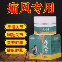 Gout Ointment Stone Crystal Joint Swelling Pain Big Toe Finger Deformation Rheumatoid Arthritis Knee Special