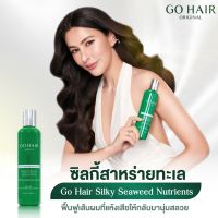 Go Hair Silky Seaweed Nutrients โกแฮร์ซิลกี้สาหร่ายทะเล ฟื้นฟูเส้นผมที่แห้งเสียแตกปลาย 250มล.