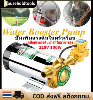 ปั้มน้ำ ปั้มปะปา บูสเตอร์ปั๊ม 100W เงียบบูสเตอร์ปั๊ม น้ำปั๊มน้ำไฟฟ้าเพื่อเพิ่มแรงดันน้ำประปา ปั๊มส่งน้ำในประเทศ น้ำแรงดันต่ำน้ำประปาเครื่องชั้นบน