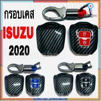 กรอบเคสกุญแจisuzu2020 เคสกันกระแทก ลายเคฟล่า ยอดขายดีอันดับหนึ่ง