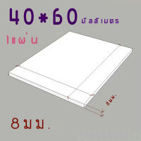 แผ่นพลาสวูด สีขาว 8 มม. ภายใน/ภายนอก ขนาด40*60cm.(แพ็ค 1 แผ่น)