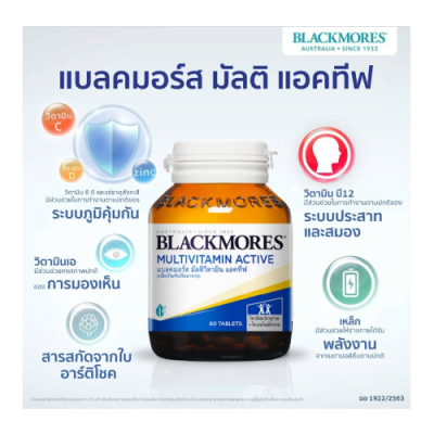 Blackmores Multi Active 30 Capsules แบลคมอร์ส มัลติ แอคทีฟ