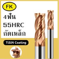 เอ็นมิลคาร์ไบด์ 4 ฟัน เคลือบสีทองแดง - CARBIDE END MILL