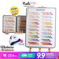 เซ็ตสีเจล ยกชุด 300สี ยาทาเล็บสีเจล DAININA Gel 15ml ของแท้ แถมชาร์ตสี Top Base Matte แถม เครื่องอบเล็บ LED ยาทาเล็บเจล ครบเซ็ต สีเจล ยกชุด ยกเซ็ต