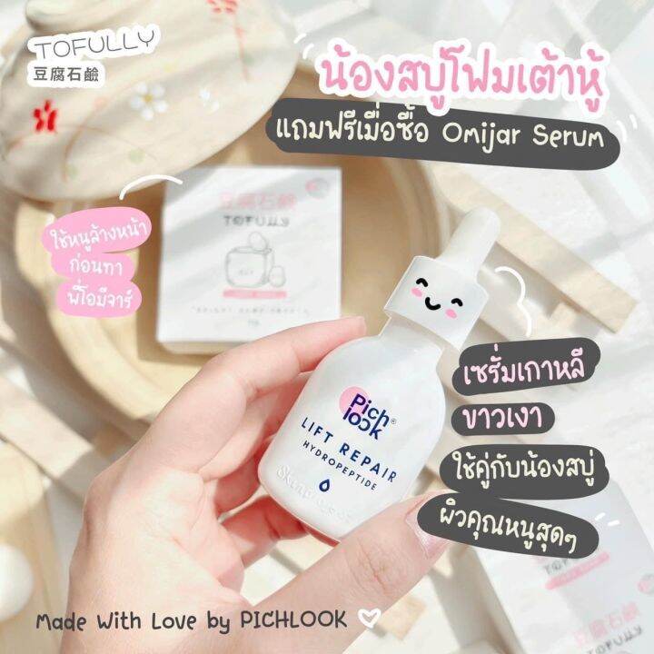 4-ชิ้น-pichlook-vaiva-omijar-serum-พิชลุค-ไวว่า-โอมิจาร์-เซรั่ม-จากเกาหลี-พิชลุคไวว่า-1-กล่อง-เซรั่มทาผิวหน้า-1-ขวด-แถมฟรี-สบู่1-ก้อน-ถุงตีฟอง