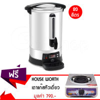 HOUSE WORTH [Getzhop] ถังต้มน้ำ หม้อต้มน้ำไฟฟ้า 20 ลิตร รุ่น HW-EU02 แถมฟรี! Single-head gas stove เตาแก๊สหัวเดี่ยว รุ่น HW-GS04