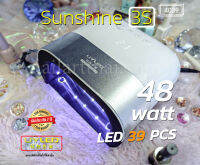 เครื่องอบเจล Sun3 UV/LED 48วัตต์ 2in1