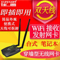 เสาอากาศคู่ 3070 การ์ดเครือข่ายไร้สายเดสก์ท็อปแล็ปท็อปสัญญาณ wifi ตัวรับสัญญาณบูสเตอร์กำลังสูง