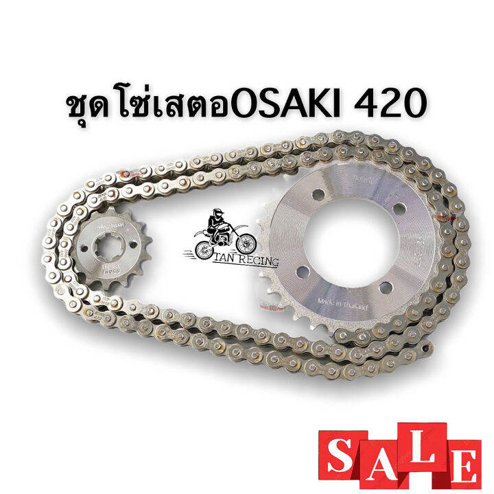 ชุดโซ่เสตอสเเตนเลส-osaki-420-w110i-w125r-s-w100s-2005-msx-ดรีมคัพ-ล้อเดิม