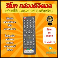 !!! โปรดอ่านก่อนสั่งซื้อ !!!  รีโมทกล่องดิจิตอล รุ่น 357T2  ใช้กับของเดิม รหัสนี้ เท่านั้น (SET TOP BOX )