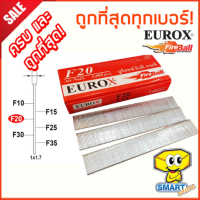 ลูกแม็กเดี่ยว EUROX ถูกที่สุดทุกเบอร์! (F20,F25,F30) (ตะปูยิงไม้, ตะปูขาเดี่ยว, ตะปูลม)