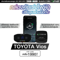 กล่องคันเร่งไฟฟ้า EVO Extreme สำหรับ Vios โตโยต้า วีออส