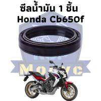 ซีลน้ำมัน 1ชิ้น ซีล ซีน ซีลโช๊ค ซีลโช๊คหน้า  สำหรับ Honda Cbr650f cb650f 2013-2018