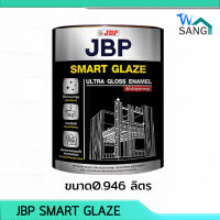 สีน้ำมัน สีทาเหล็ก เคลือบเงา เคลือบเหล็ก JBP SMART GLAZE ขนาด0.946 ลิตร wsang