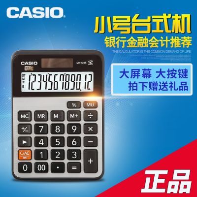☈✟ Casio/Casio MX-120S Business Office Computer Desktop Commercial Financial Small Calculator Free Shipping