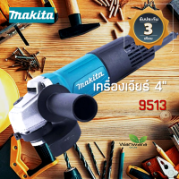 Makita #เครื่องเจียร #หินเจียร #ลูกหมู ขนาด 4 นิ้ว รุ่น  9513 850W