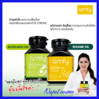 โปร 1+1  ส่งฟรี  แอมฟี่ amfy อาโวคาโด 1  +งาดำ 1 สกัดเย็น ผลิตภัณฑ์อาหารเสริมช่วยความดันโลหิตสูง หลอดเลือดสมองและหัวใจ