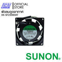 พัดลมดูดอากาศ SF23080AT-2082HSL.GN | SF23080AT SUNON | 05-SF23080AT