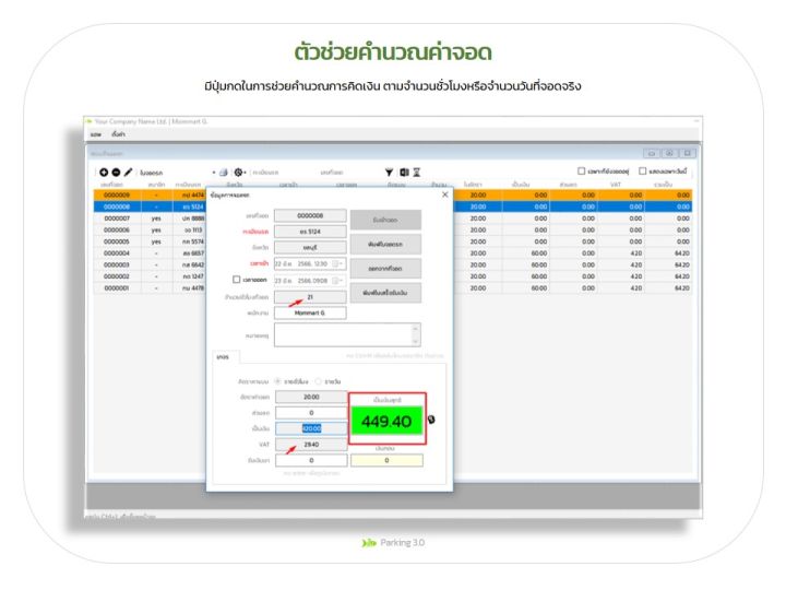 parking-3-0-โปรแกรมจอดรถ-ช่วยบันทึกข้อมูลเข้า-ออกของรถ-ทั้งเวลา-ทะเบียนรถ-ช่วยคิดเงินค่าจอด-ออกสลิปใบจอด-ใบเสร็จรับเงิน-มีระบบสมาชิก