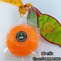 ?ของแท้ มาดามเฮง สบู่ส้ม 1ลูก✖50กรัม สูตรต้นตำหรับวิตามินซี Orange Soap Madame Heng?