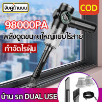 เครื่องดูดฝุ่นในรถ 98000Pa เครื่องดูดฝุ่น เครื่องดูดฝุ่นไร้สาย เครื่องดูดฝ เครื่องดูดฝุ่นในบ้าน คาร์แคร์ ดูดฝุ่น เอนกประสงค์ใช้ได้ทั้งในบ้านและในรถ ชาร์จไฟได