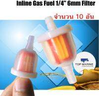 กรองน้ำมันเครื่อง กรองสายน้ำมัน ขนาด 6mm. Inline Gas Fuel 1/4 **( 10 ชิ้น )