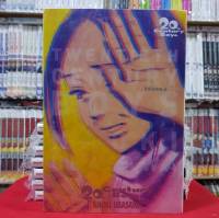 (ปรับราคา) 20th Century Boys ทเว้นตี้ เซนจูรี่บอย เล่มที่ 6 หนังสือการ์ตูน มังงะ