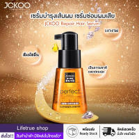 น้ำมันใส่ผม โมร็อกโก ดูแลผม ครีมบำรุงผม เซรั่มซ่อมผมเสีย JCKOO Repair Hair Serum ป้องกันเสียงแฉ่ นุ่มนวล บำรุงเส้นผม เซรั่มบำรุงเส้นผม สำหรับชี้ฟูช่วยซ่อมแซมผมแห้งให้ความชุ่มชื้น 【สินค้าพร้อมส่ง】