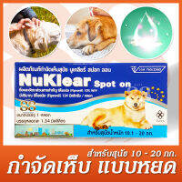 ยากำจัดเห็บแบบหยด NUKLEAR SPOT ON ใช้งานง่าย สะดวกสบาย เพียงแค่หยดลงบนหลังคอน้องหมาจนหมดหลอด เห็บตายเรียบ สำหรับสุนัขน้ำหนัก 10-20 กก.