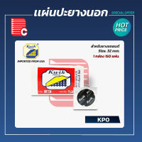 KWIK PATCH แผ่นปะยางนอก KP-0 ขนาด 32 mm. (150ชิ้น/กล่อง)