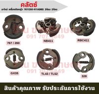 (ก้าวหน้า) คลัท คลัชเครื่องตัดหญ้า รุ่น 767 260 411,GX35,328,T200,G45L TL43 TL52 อะไหล่ถังพ่นยา เลื่อยตัดไม้ เลื่อย อะไหล่เครื่องตัดหญ้า คุณภาพดี