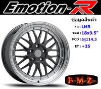 EmotionR Wheel LMR ขอบ 18x9.5" 5รู114.3 ET+35 สีDGL