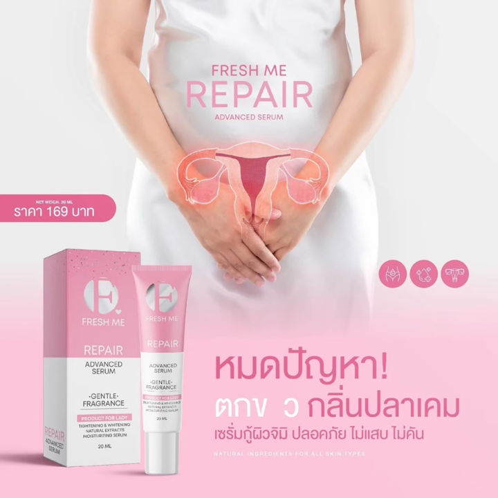 fresh-me-repair-advanced-serum-เฟรช-มี-รีแพร์-แอดวานซ์-เซรั่ม-บำรุงจุดซ้อนเร้น-ลดกลิ่นอับ-ไม่แสบ-ไม่คัน-1หลอด-20ml