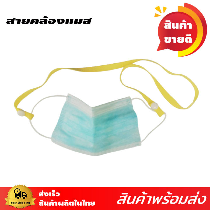 sale-สายคล้อง-สำหรับเด็ก-และผู้ใหญ่-สายคล้องหน้ากาก-ใส่ได้ทุกเพศทุกวัย-มี6สี-ให้เลือก-สายคล้องชนิดผ้าไม่บาด-ผิวหนัง-ซักทำความสะอาดได้