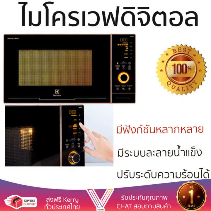 รุ่นใหม่ล่าสุด เตาไมโครเวฟ เตา ไมโครเวฟ ไมโครเวฟดิจิตอล ELECTROLUX