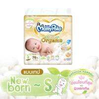 แพมเพิสเด็ก Mamypoko TAPE SUPER PREMIUM ORGANIC ผ้าอ้อมมามี่โพโคแรกเกิด รุ่นออแกนิก แบบเทป แบบ 1 ห่อ