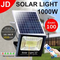 JD ไฟโซล่าเซลล์ 1000w ไฟโซล่าเซล solar light พร้อมรีโมท แสงสีขาว ไฟสปอตไลท์ ไฟ solar cell กันน้ำ IP67 รับประกัน 1 ปี