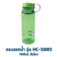 กระบอกน้ำ 700 ml. รุ่น HC-5085 - สีเขียว - เครื่องครัว ของใช้ในบ้าน กระบอกน้ำ กระติกน้ำ พลาสติก