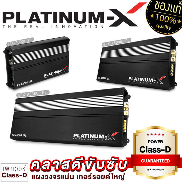 platinum-x-เพาเวอร์แอมป์-class-d-คลาสดีขับซับ-เพาเวอร์แอมป์-เพาเวอร์ซับเบส-เพาเวอร์-คลาสดี-เบสหนัก-วงจรแน่น-เครื่องเสียงรถยนต์-3000-1-5000-1-6000-1