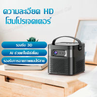 โปรเจคเตอร์ K5 สมาร์ทโปรเจ็กเตอร์ โปรเจคเตอร์ Projector 3D 4K HD โปรเจคเตอร์พกพา แบตเตอรี่ความจุสูง โฟกัสในหนึ่งวินาที