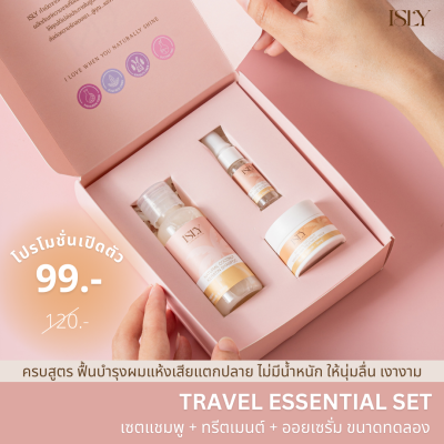 ISLY เซตขนาดทดลอง แชมพูเคราตินมะพร้าว ทรีตเมนต์เคราตินมะพร้าว ออยล์เซรั่มมะพร้าว