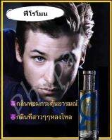 นำเข้าน้ำหอมเจ้าเสน่ห์ DUAI สำหรับผู้ชาย. 30ml. (1ชิ้น)(มีสินค้าพร้อมส่ง)