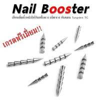 NAIL BOOSTER เนลบูสเตอร์ วัสดุ Tungsten (ทังเสตน) เกรดพรีเมี่ยม เสียบเพิ่มน้ำหนักเหยื่อยางทุกชนิด-อุปกรณ์เหยื่อปลอมตกปลา