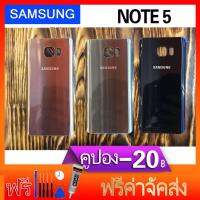 ฝาหลัง กระจกหลัง samsung note 5