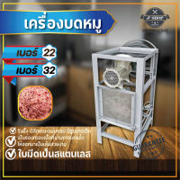 เครื่องบดหมู ไม่รวมมอเตอร์