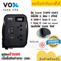 ปลั๊กไฟ รางปลั๊ก ปลั๊กพ่วง ยี่ห้อ Vox รุ่น TSPD-212C 2 ช่อง 2 USB+1 Type-C (3.1A)+Type-C (PD 20 W Fast Charge) รองรับไฟ 2500 วัตต์ มีะรบบป้องกันไฟกระชาก by JSGadget