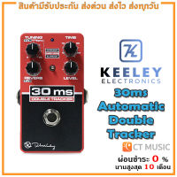 Keeley 30ms Automatic Double Tracker เอฟเฟคกีตาร์