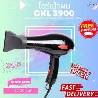 พร้อมส่ง??  ไดร์เป่าผม CKL 3900  ปรับลมร้อน เย็นได้ ไดร์ 2000 วัตต์ เป่าผม ที่เป่าผม เครื่องเป่าผม รุ่น CKL3900