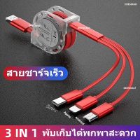 สายชาร์จ 3in1 สายชาร์จแบบพับเก็บได้ สายชาร์จเร็ว 3 หัว 2A 3 in 1 มีหัวชาร์จ 3 แบบสำหรับ ไอโฟนและแอนดรอย Type C